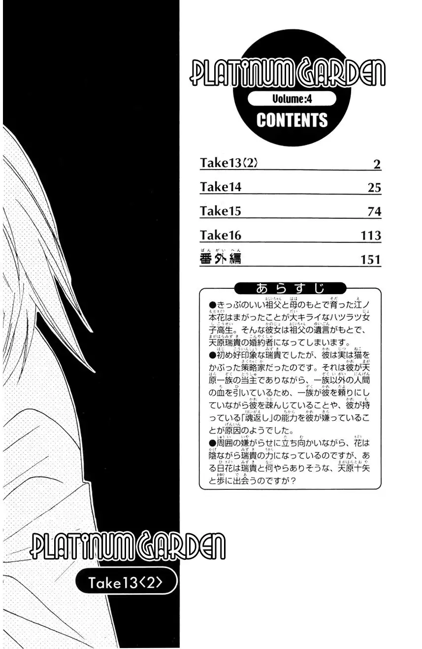 Platinum Garden Chapter 13.005 3